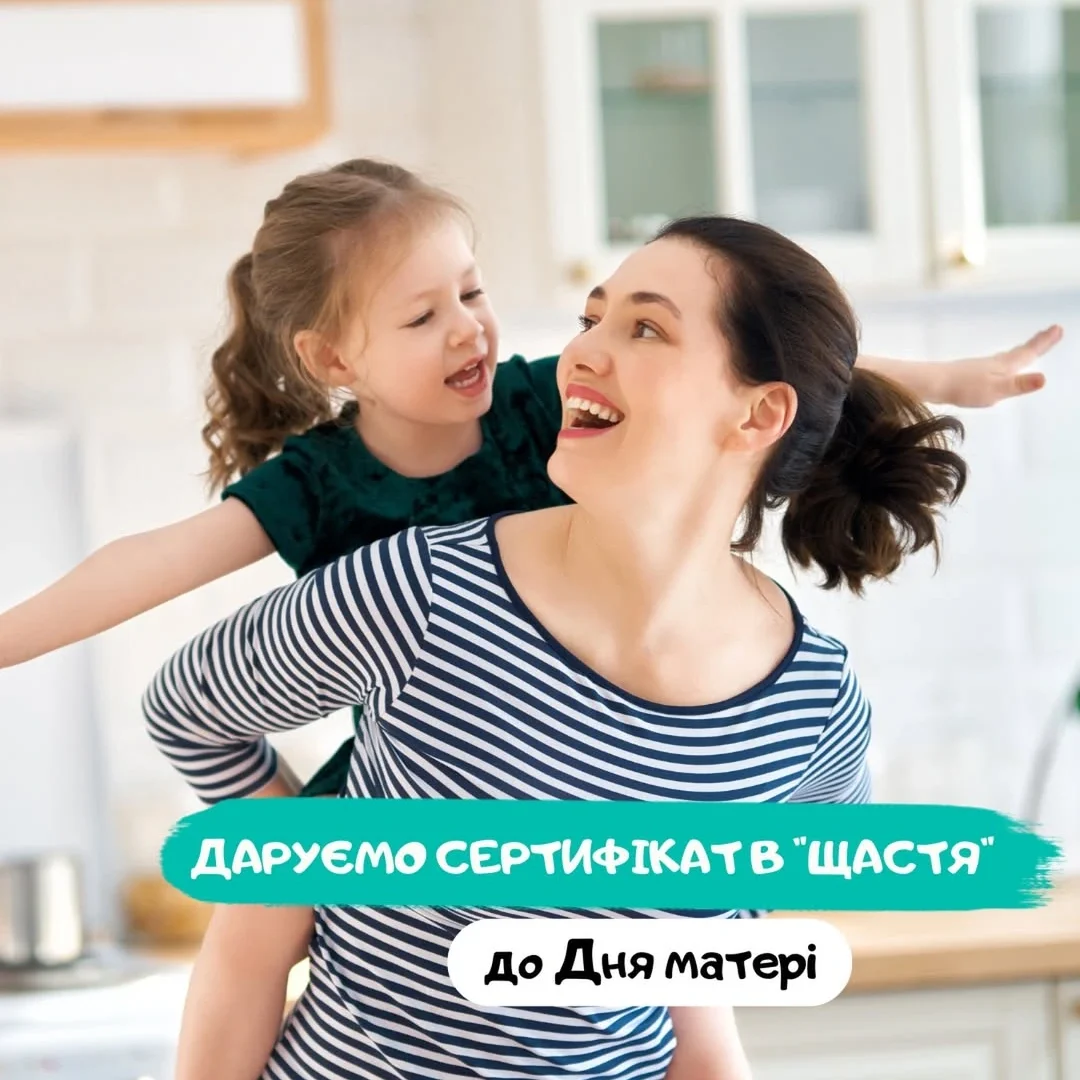 Дарим сертификат в «Щастя» 0 (0)