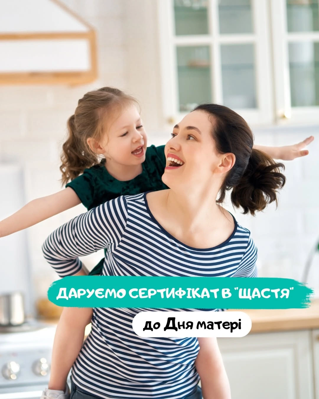 Подарок ко Дню матери