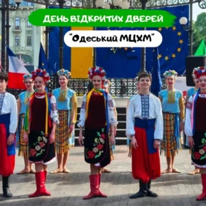 День открытых дверей в Одесском МЦХМ