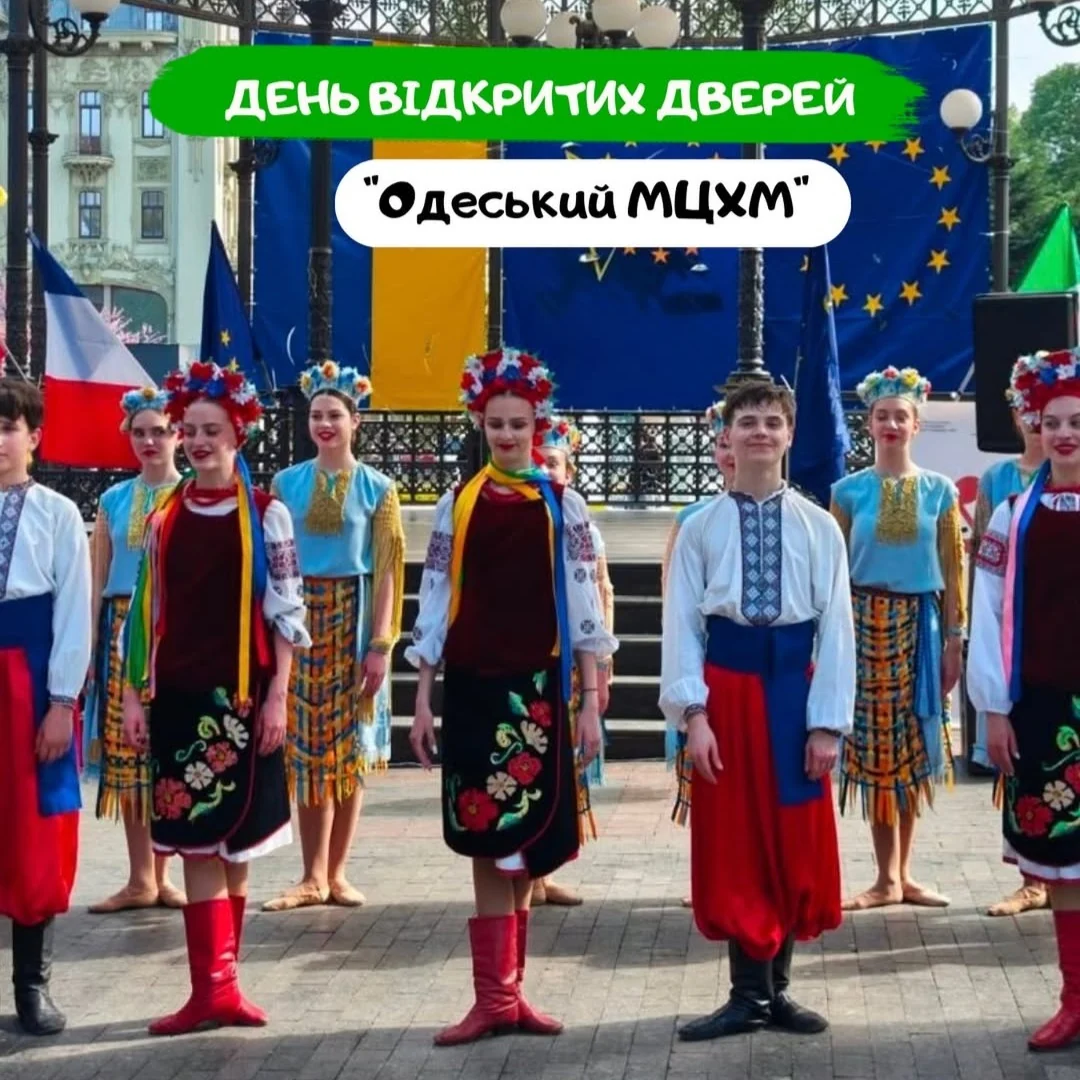 Одесский МЦХМ День открытых дверей
