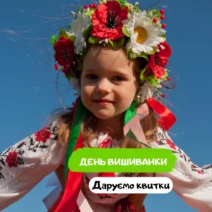 День вышиванки