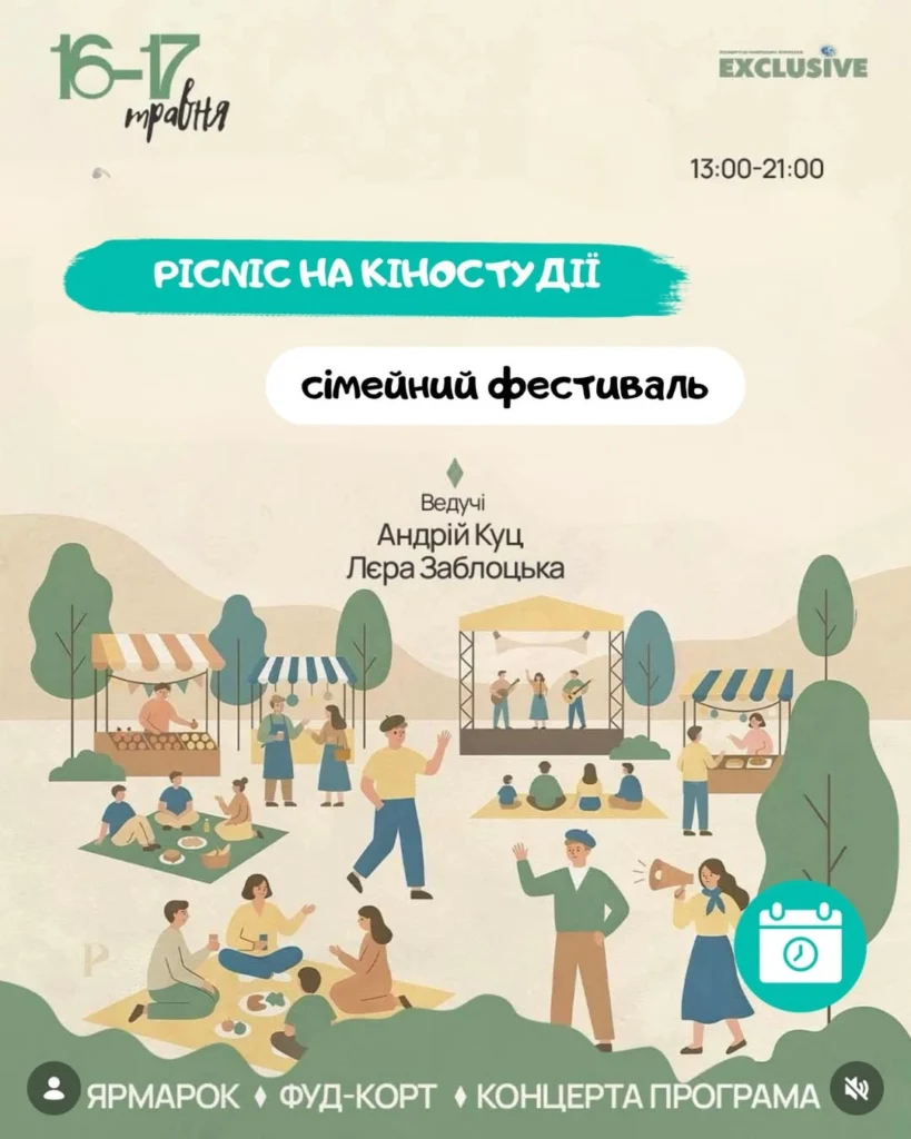 Picnic фестиваль
