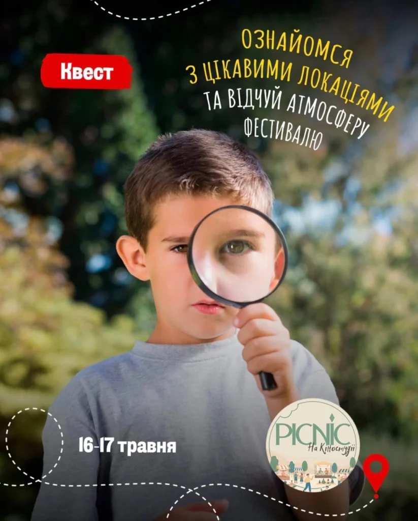 Квест от Детской Афиши на фестивале Picnic