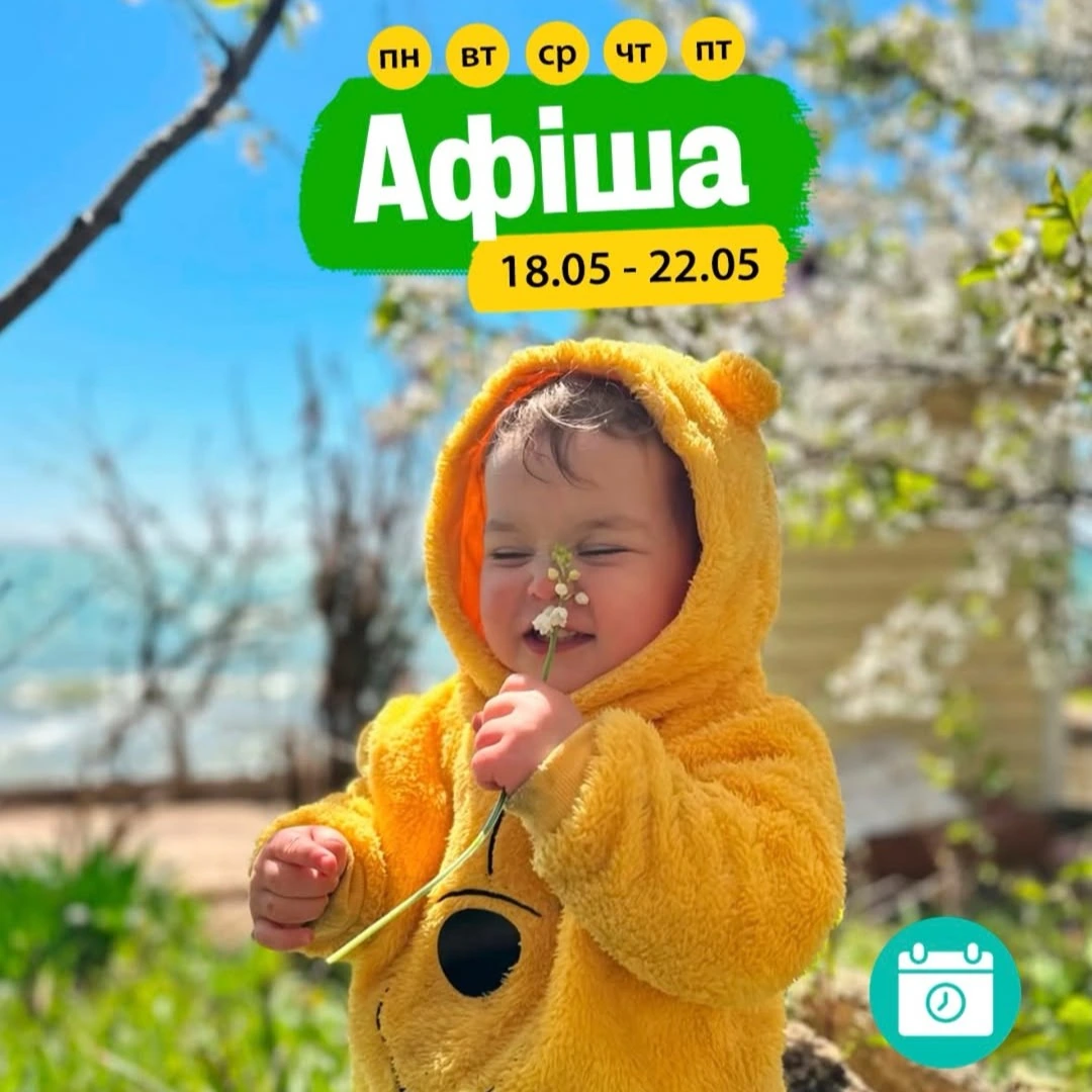 Афиша Одесса Мероприятия 18-22 мая