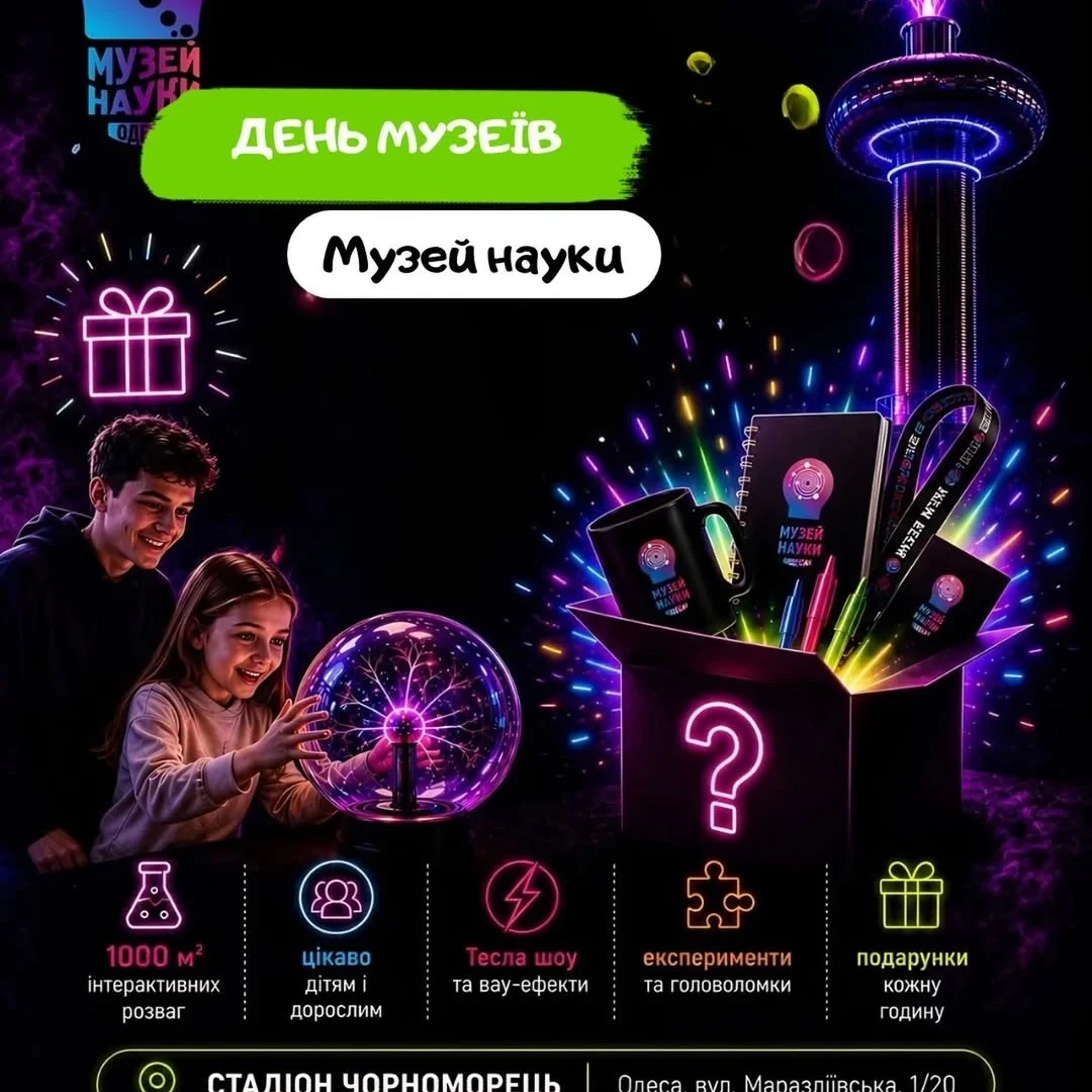 День музеев: Музей науки 5 (1)