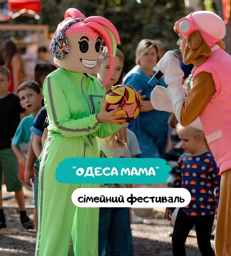 Фестиваль Одеса Мама