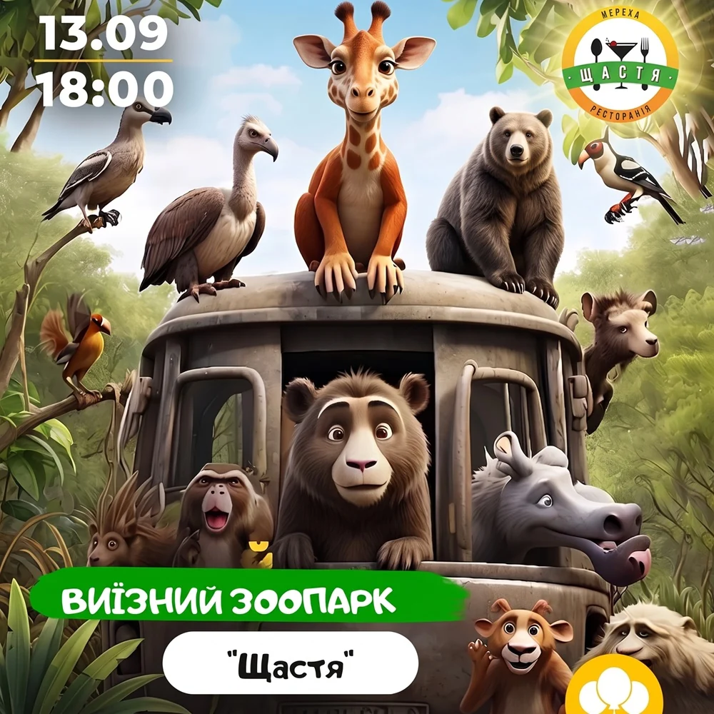 Выездной зоопарк 5 (4)