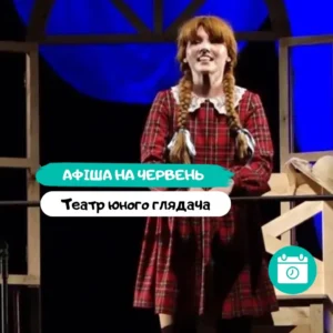Театр юного зрителя: Афиша на июнь