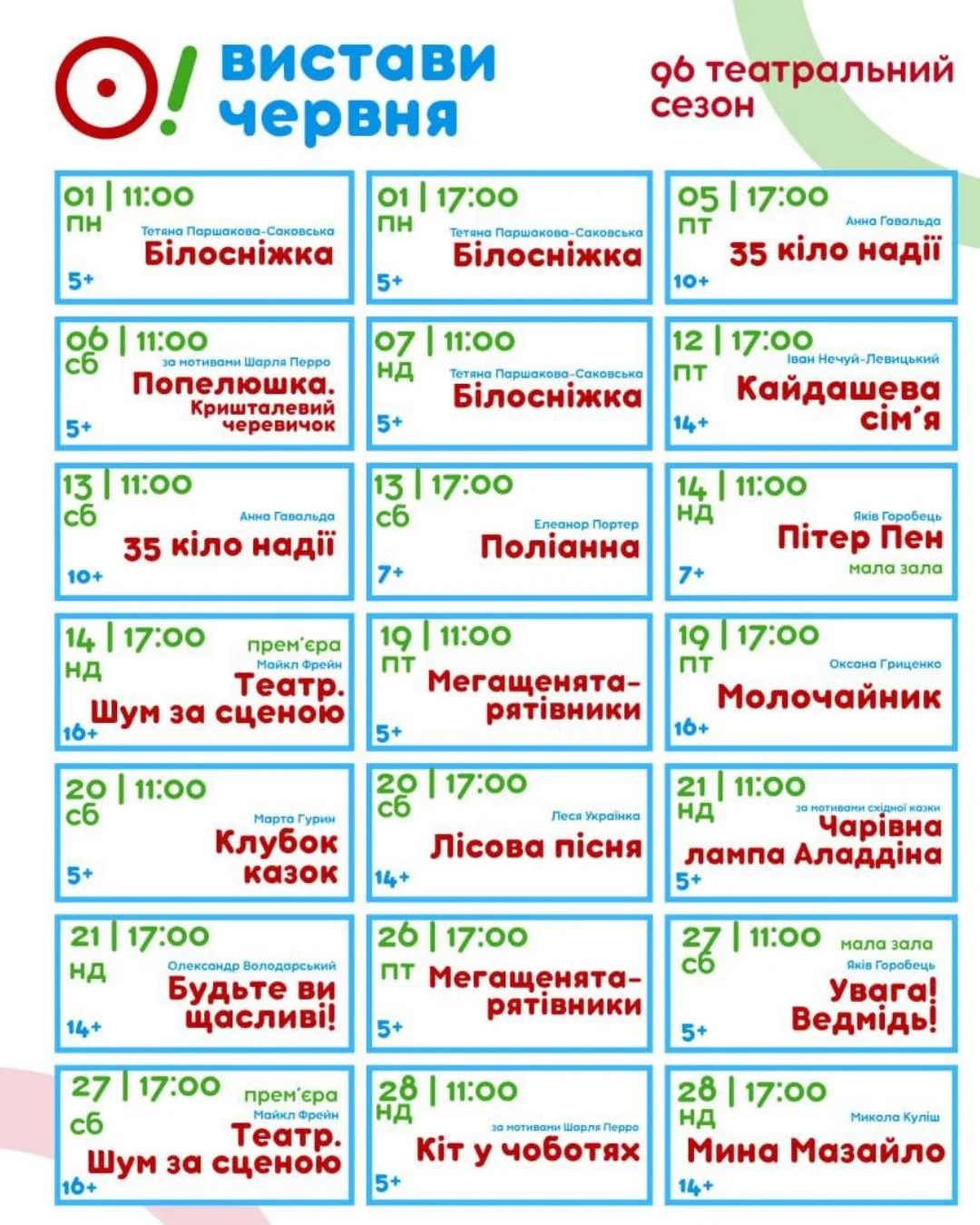Театр юного зрителя: Афиша на июнь