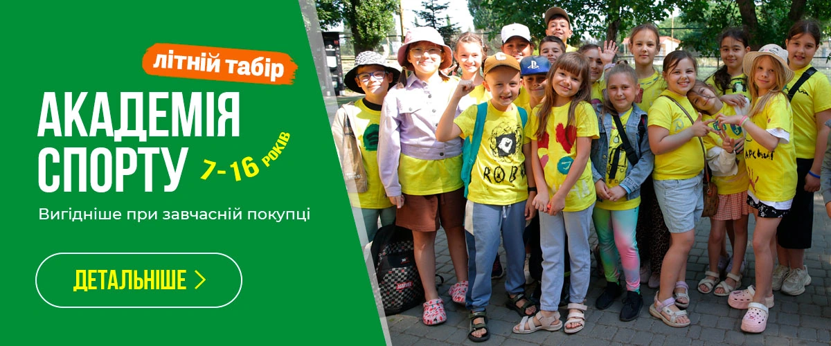Лагерь для детей в Одессе