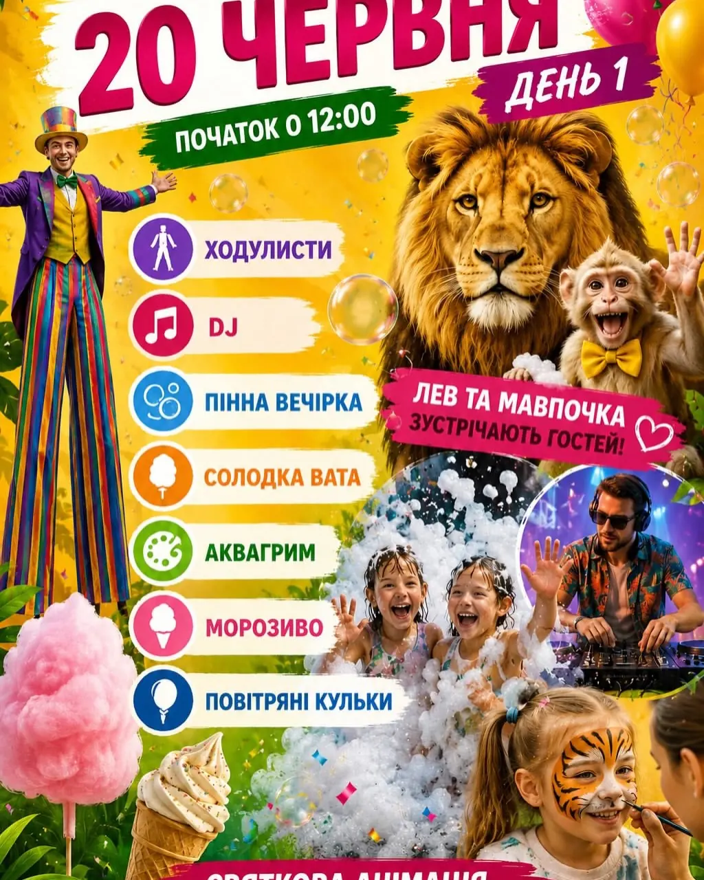 Парк развлечений в Одессе