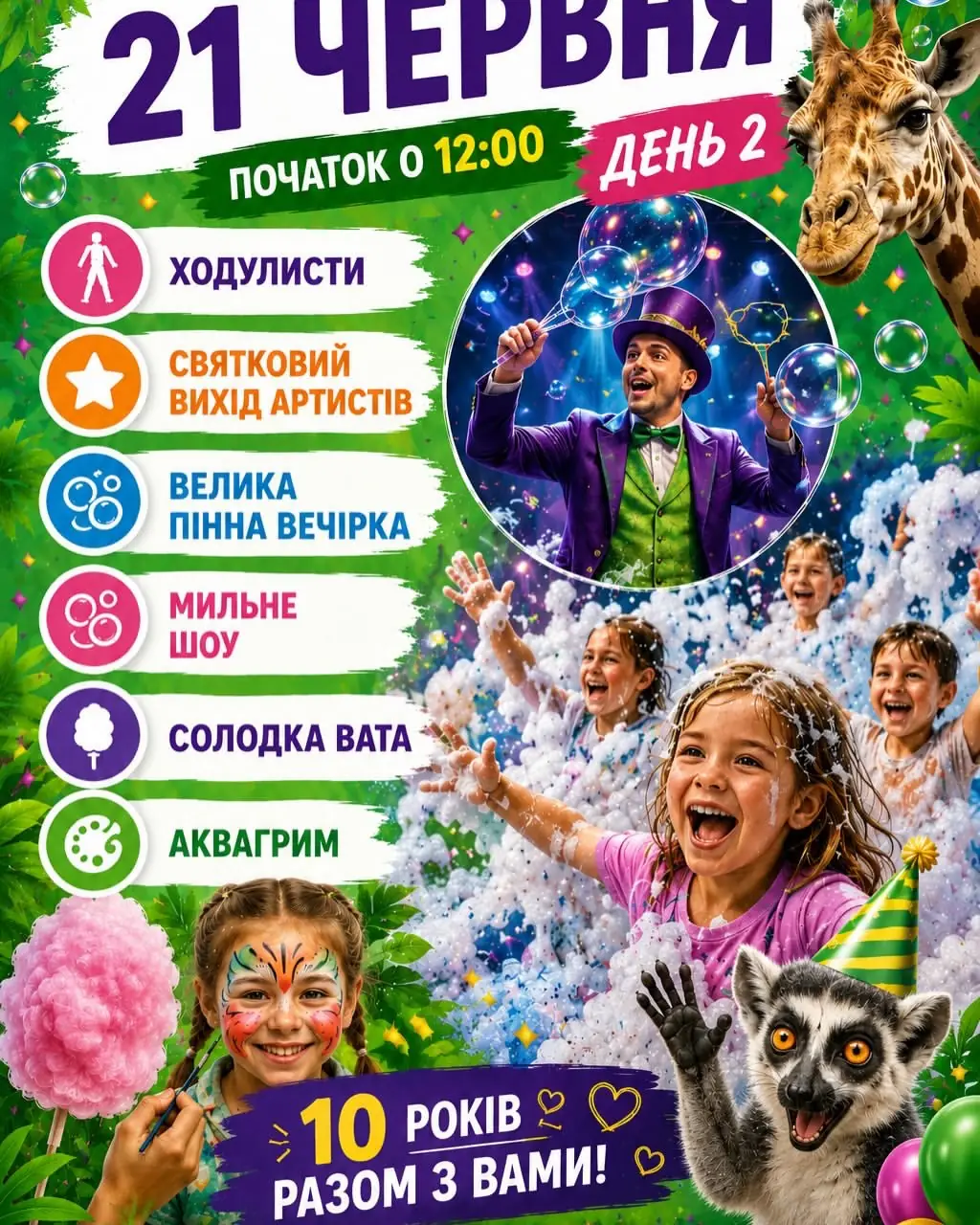 10 лет Биопарку в Одессе