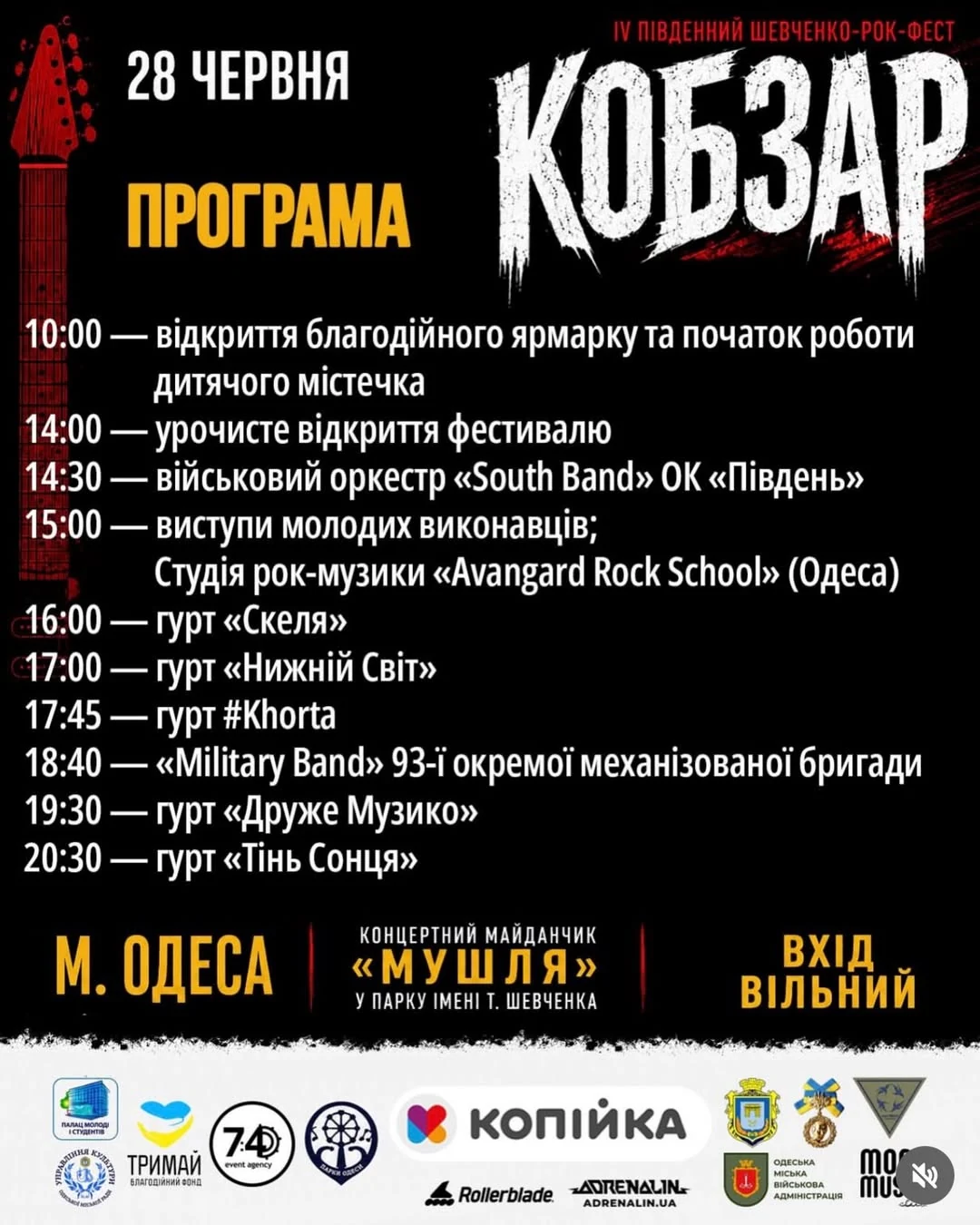 Рок-Фест КОБЗАР