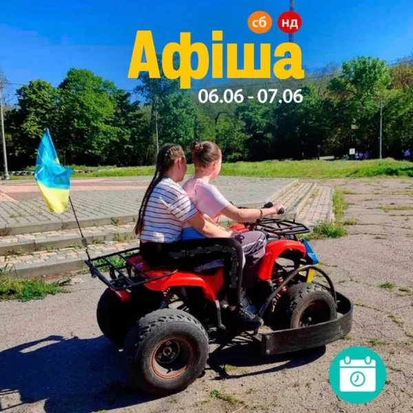 Мероприятия 6-7 июня