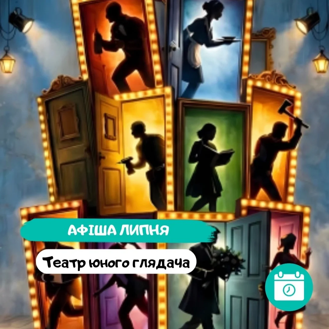 Театр юного зрителя: Афиша на июль 0 (0)
