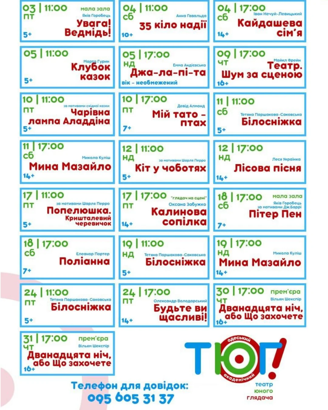 Театр юного зрителя: Афиша на июль