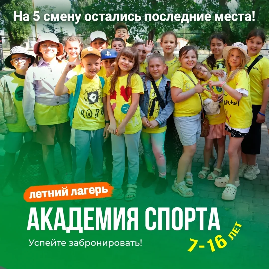 🔥 На 5 смену остались последние места — успейте забронировать! 5 (22)