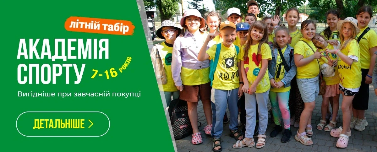 Лагерь для детей в Одессе