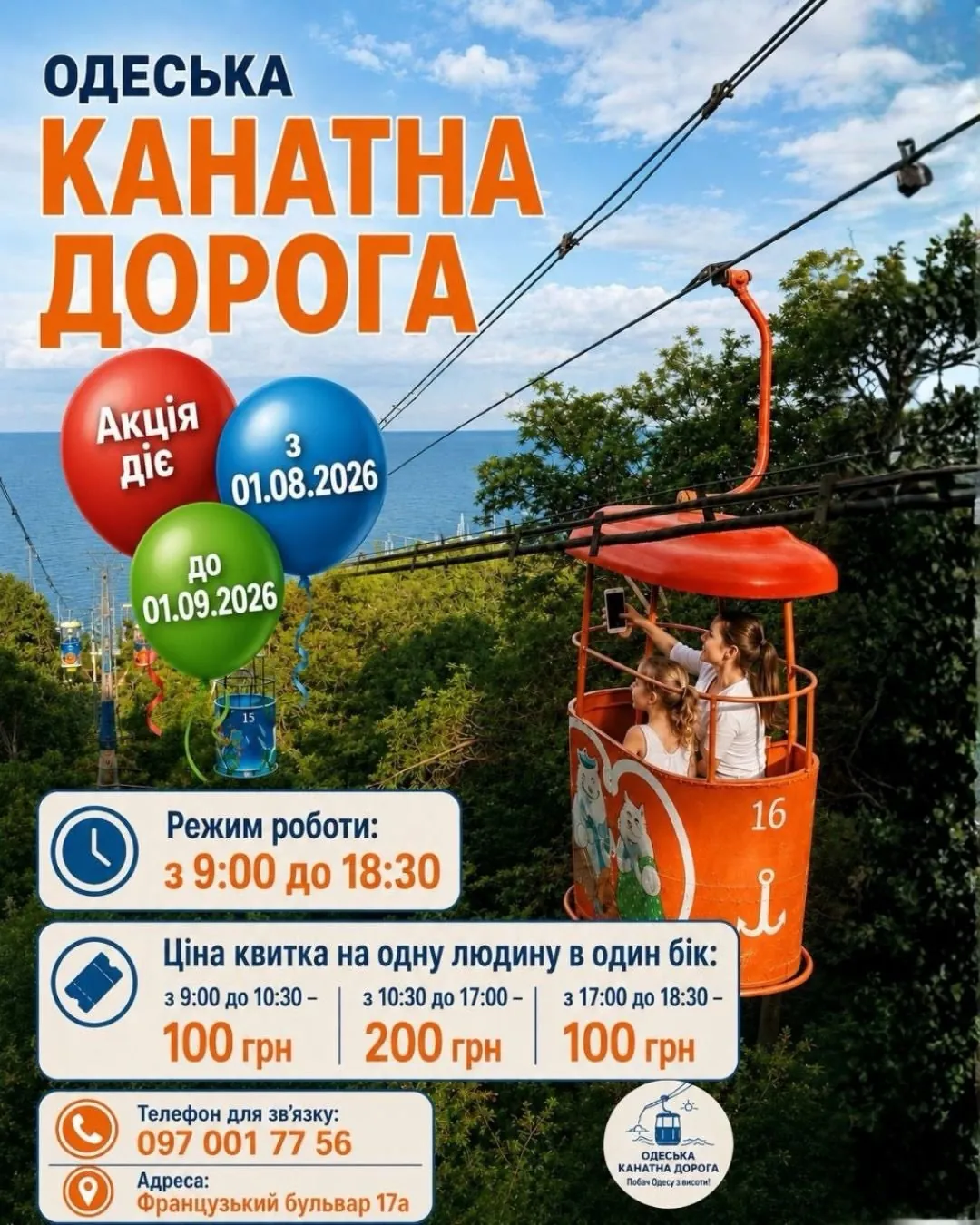 Канатная дорога