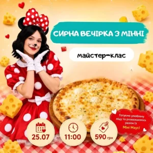 Кулинарный мастер-класс «Сырная вечеринка с Минни»