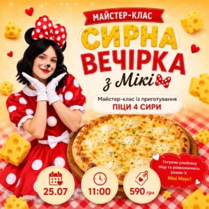 Кулинарный мастер-класс «Сырная вечеринка с Минни»