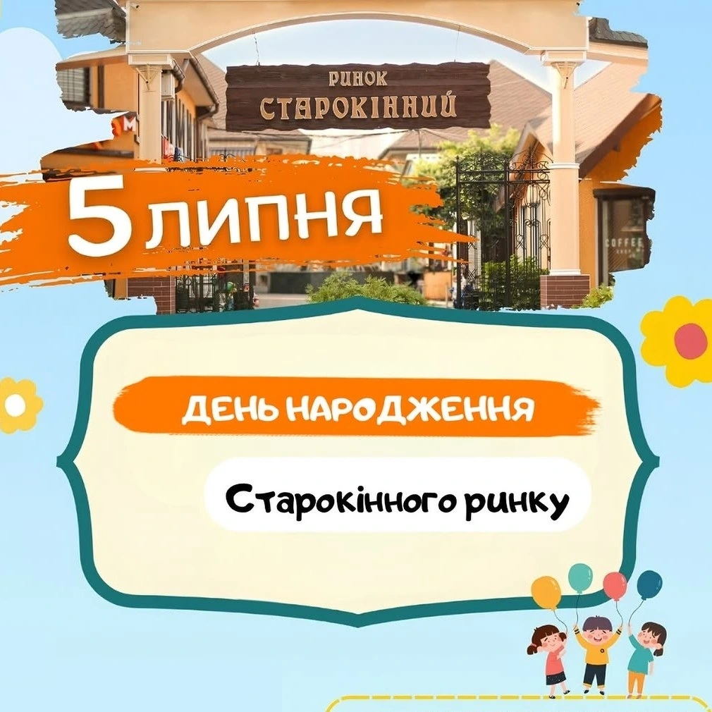 День рождения Староконного рынка 5 (1)