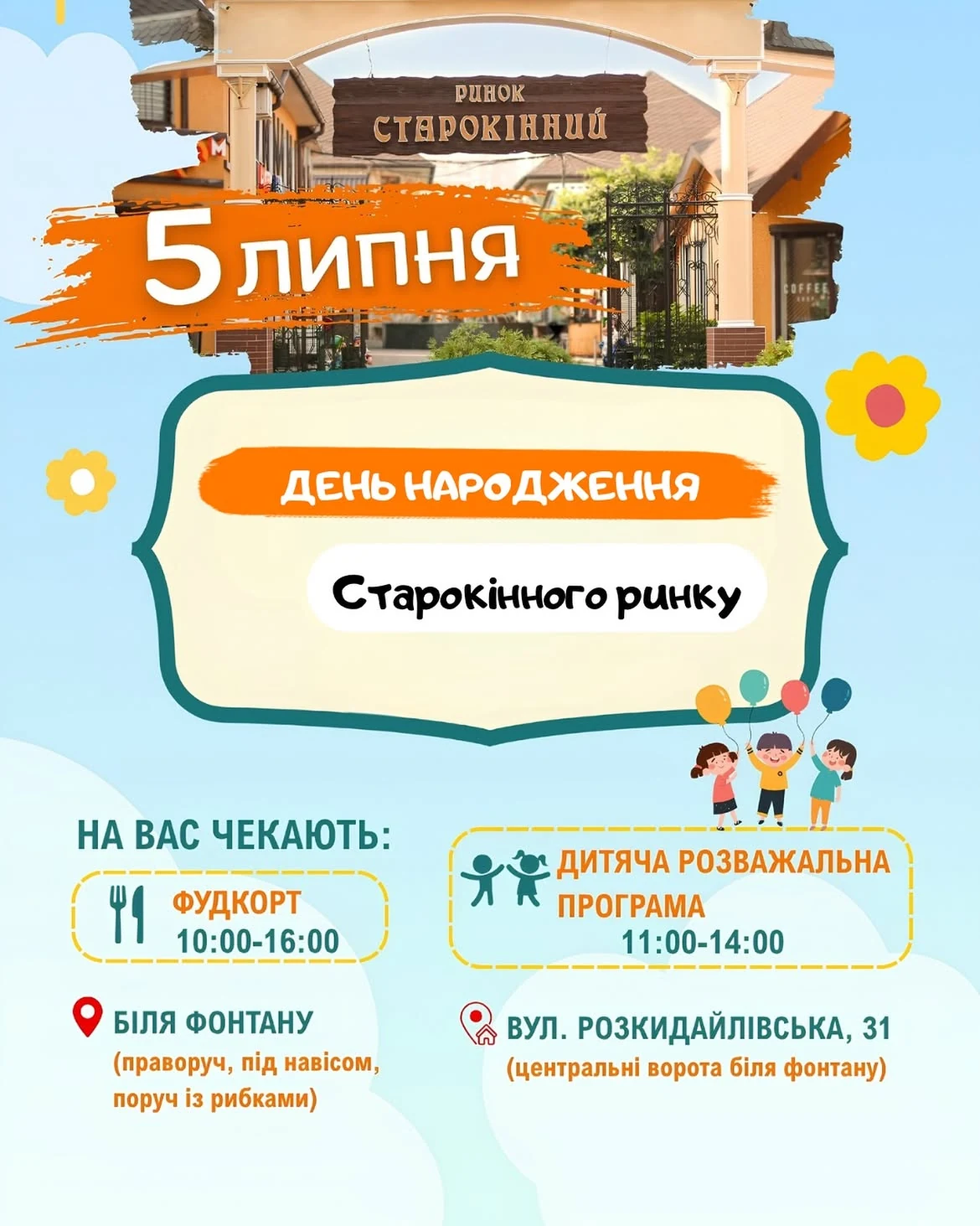 День рождения Староконного рынка в Одессе Рынок в Одессе