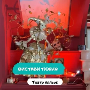 Театр кукол: Представления этой недели