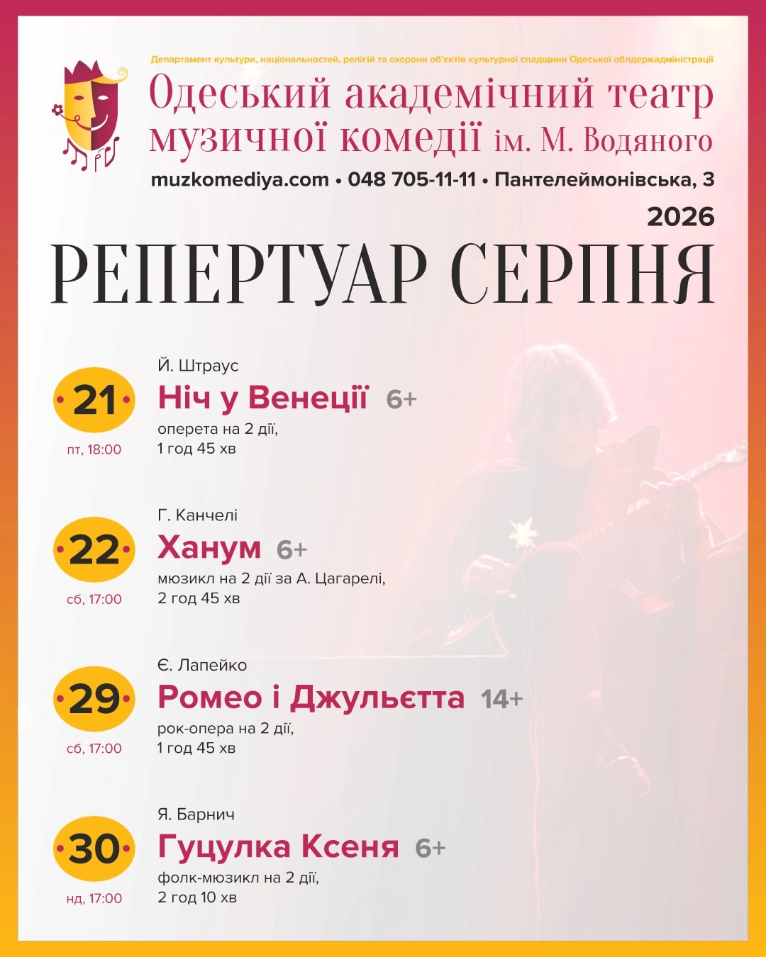 Театр музыкальной комедии Одесса