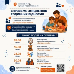 Бесплатные мастер-классы с семейным психологом