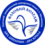 Обособленное структурное подразделение «Профессиональный колледж» Обособленное структурное подразделение «Профессиональный колледж Одесского национального университета имени И.И. Мечникова»
