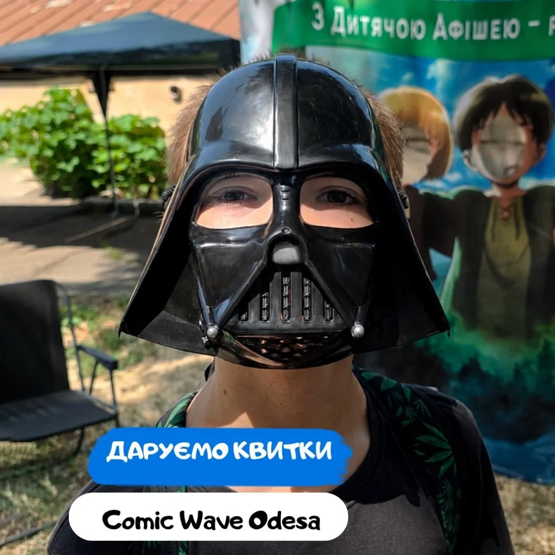 Дарим 2 билета на Comic Wave Odesa 5 (1)