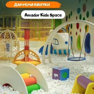 Дарим билеты в Amador Kids Space