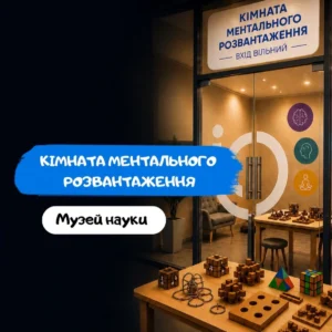 Комната ментальной разгрузки