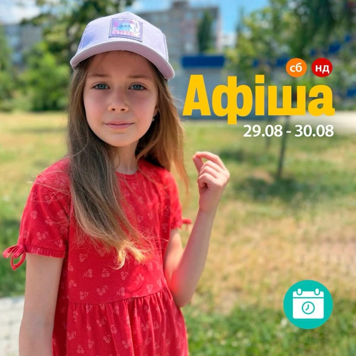 Выходные в Одессе с детьми Мероприятия 29-30 августа