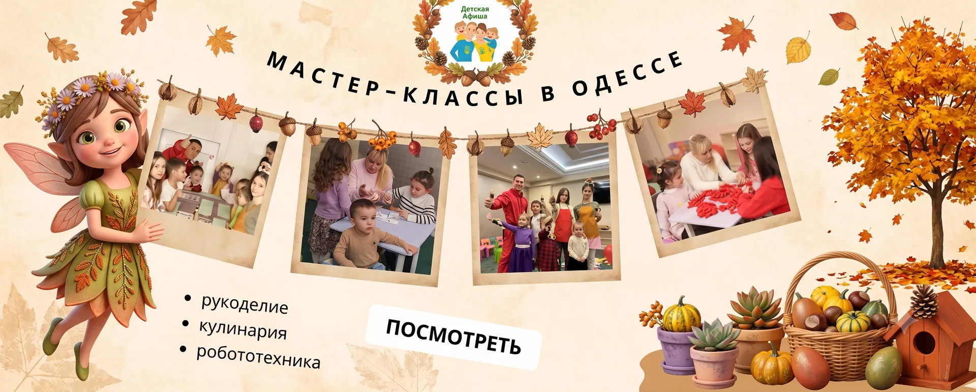 Детский мастер-класс Одесса