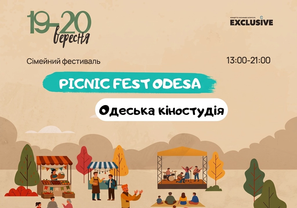 Семейный фестиваль PICNIC