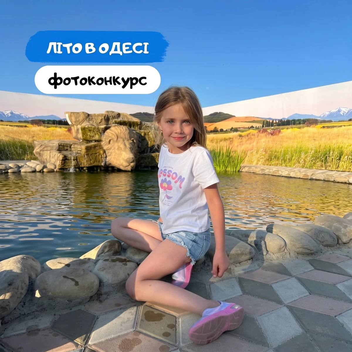 Фотоконкурс от Детской афиши Лето в Одессе 2026