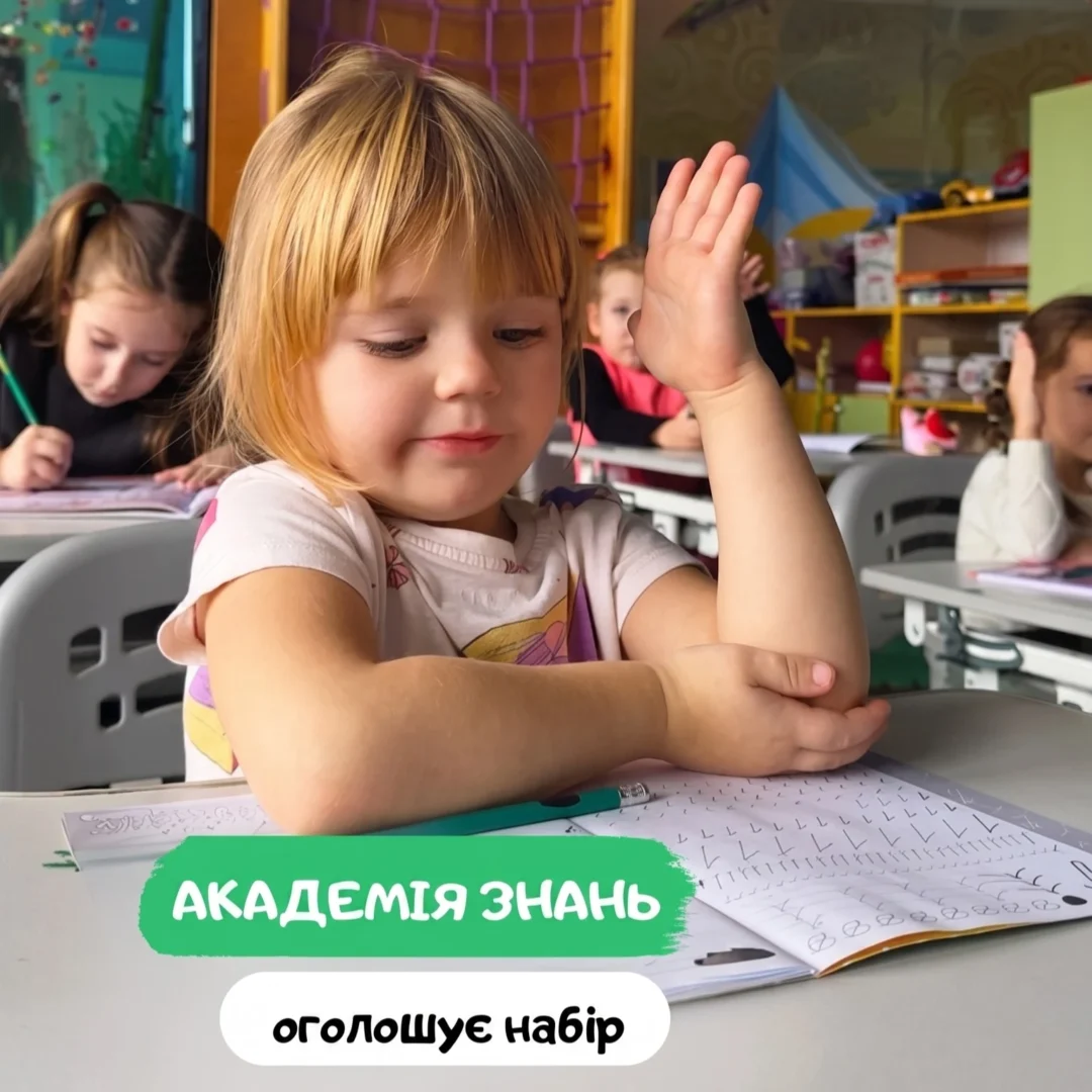 Набор в Академию знаний 5 (1)