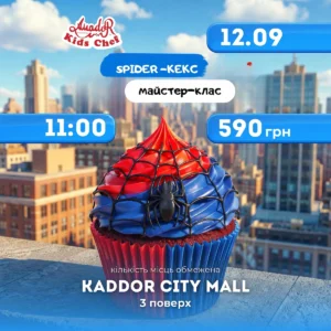 Spider-кекс