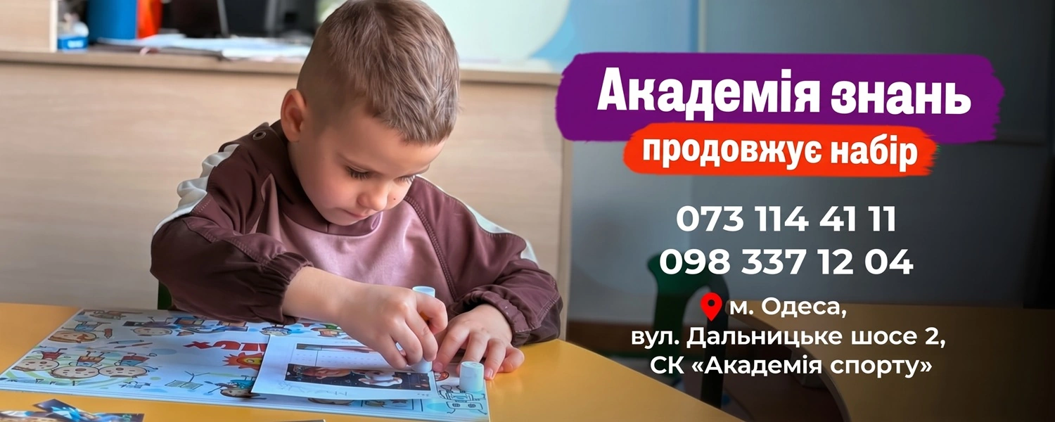 Набор детей в Академию знаний