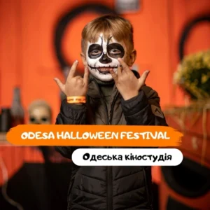 Одесский Halloween Festival