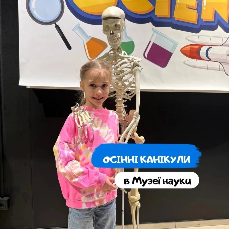 Музей науки Одесса